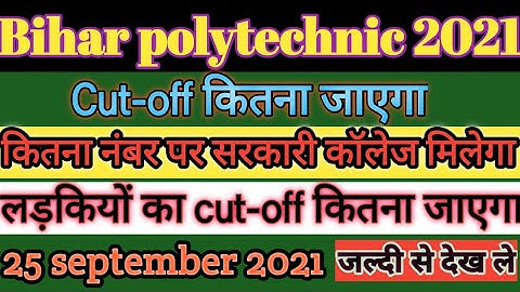 bihar polytechnic cut off 2021 | Expected cut-off 2021 for government college | Bihar DCECE 2021
