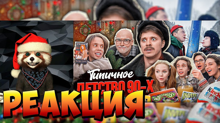 ТИПИЧНОЕ ДЕТСТВО 90х | реакция RED Пандыч | @VitaliyOrekhov