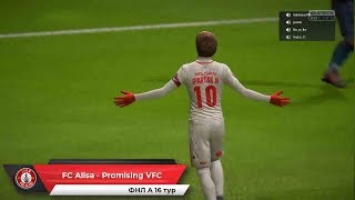 FC ALISA - Promising VFC ФНЛ А 16 тур