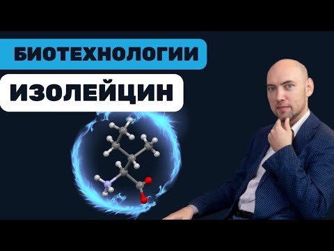 Видео: Почему лейцин гидрофобен?