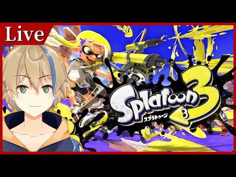 【参加型】今日からイクラ集めに奮闘します🦑【Vtuber / 晴海みか】【スプラトゥーン３】