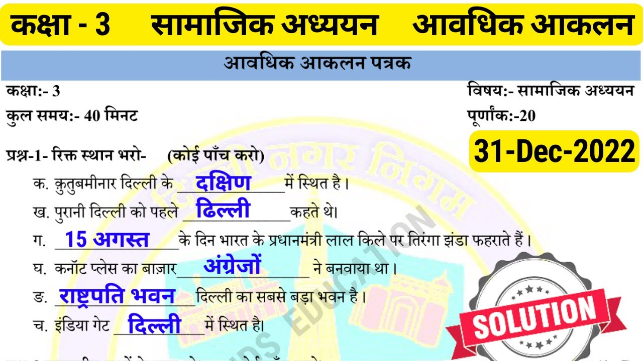 3 5 Class 3 Sst Periodic Assessment 3-5-class-3-sst-periodic-assessment