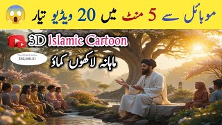 How to Make islamic Cartoon Animation Videos on Mobile |Earn Money Online |Islamic Cartoon screenshot 3