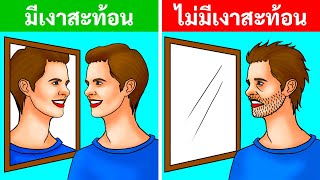 สมมติว่าคุณไม่เห็นเงาสะท้อนตัวเองอีกเลยล่ะ