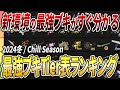 〇〇系統がいま熱い?アプデ後の最強武器Tier表を作りながら新環境を解説【スプラトゥーン3】【初心者必見】【 アプデ / 環境武器 / 武器ランキング / ティア表 / 最強武器 / アップデート 】