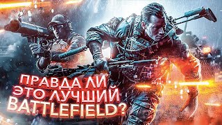 КАК ИГРАЕТСЯ BATTLEFIELD 4 СЕЙЧАС ?