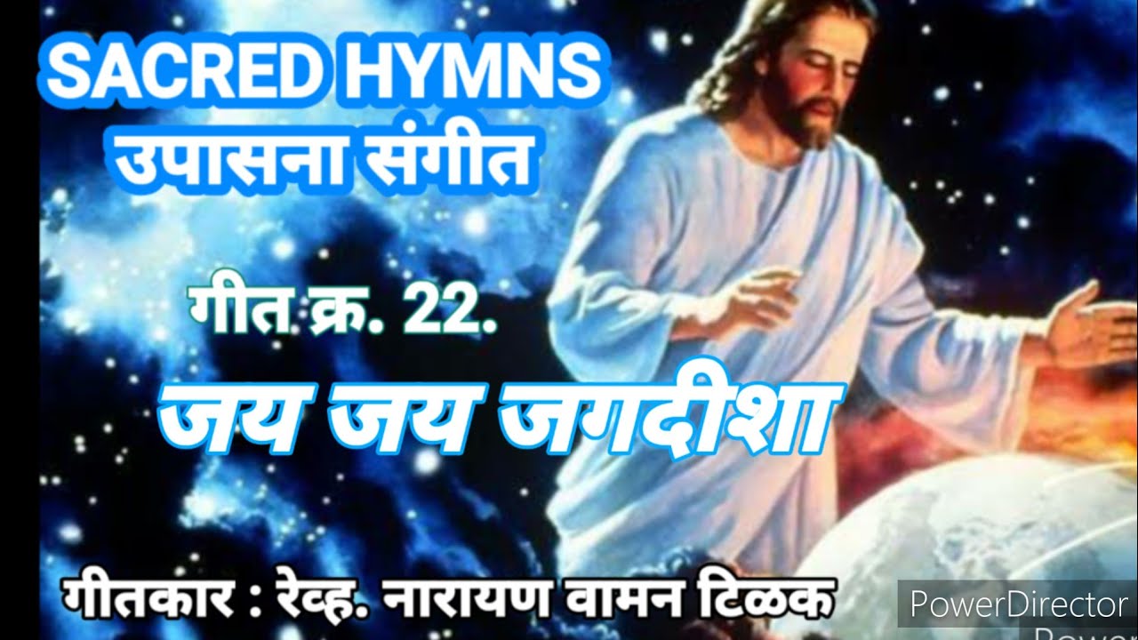     Jay Jay Jagdisha  Christian Aarti  Upasna Sangeet  Sacred Hymns 