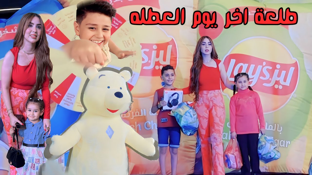 سفره اخر يوم العطله والونسه الزينه رحنه لمول وشتركنه بمسابقه