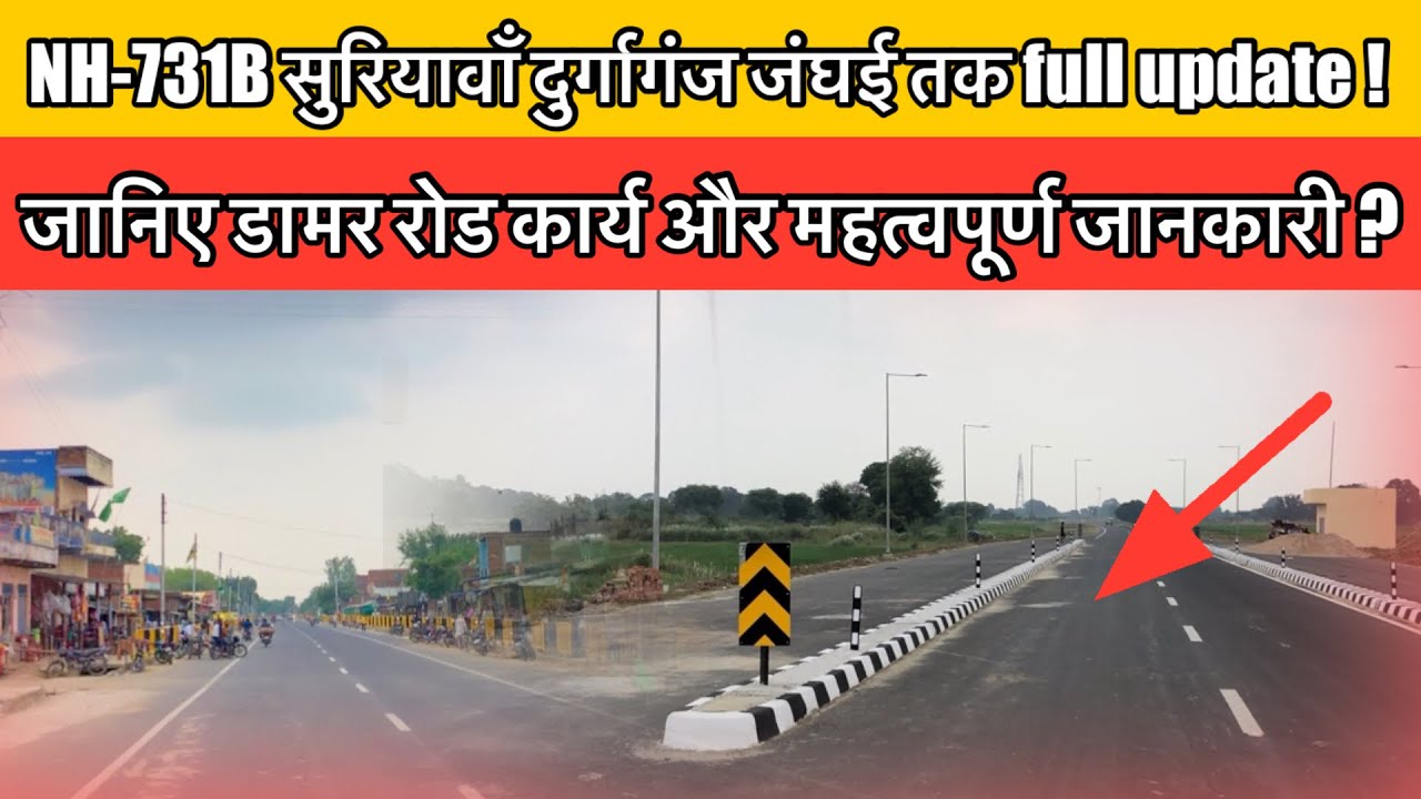 NH731B सुरियावाँ दुर्गागंज बाजार और जंघई जानिए #latestnews #jaunpurbrekingnews 