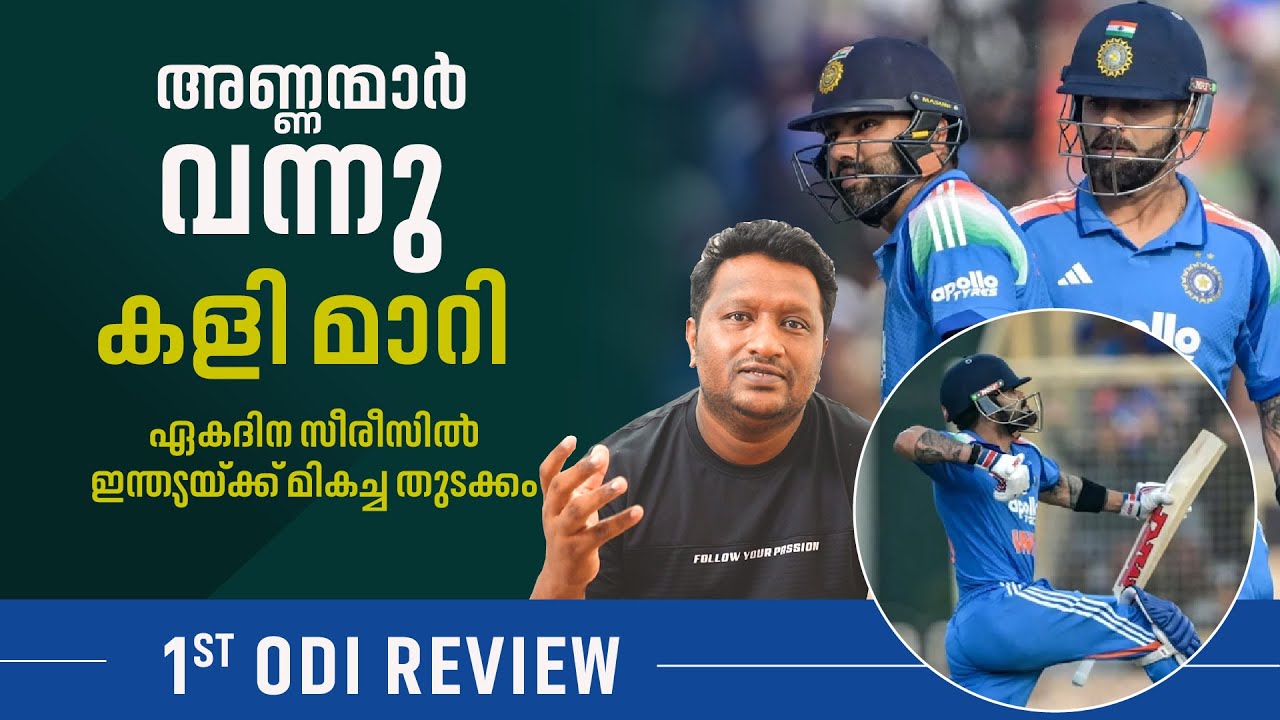 ത്രില്ലെർ മത്സരത്തിൽ തകർത്താടി കോലിയും പിള്ളേരും | India vs South Africa ODI 1 Review