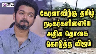 Thalapathy Vijay makes a massive contribution for Kerala flood victims | Vijay | Kerala Relief Fund