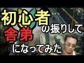 【BO2】初心者の振りして野良の舎弟になってみた