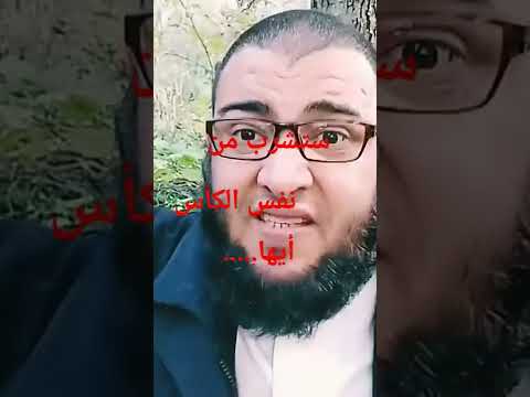 أيها العاق ستشرب من نفس الكأس الذي شرب منه والديك الشيخ نور الدين جارة