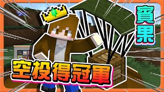 『Minecraft：賓果挑戰』資源搶奪