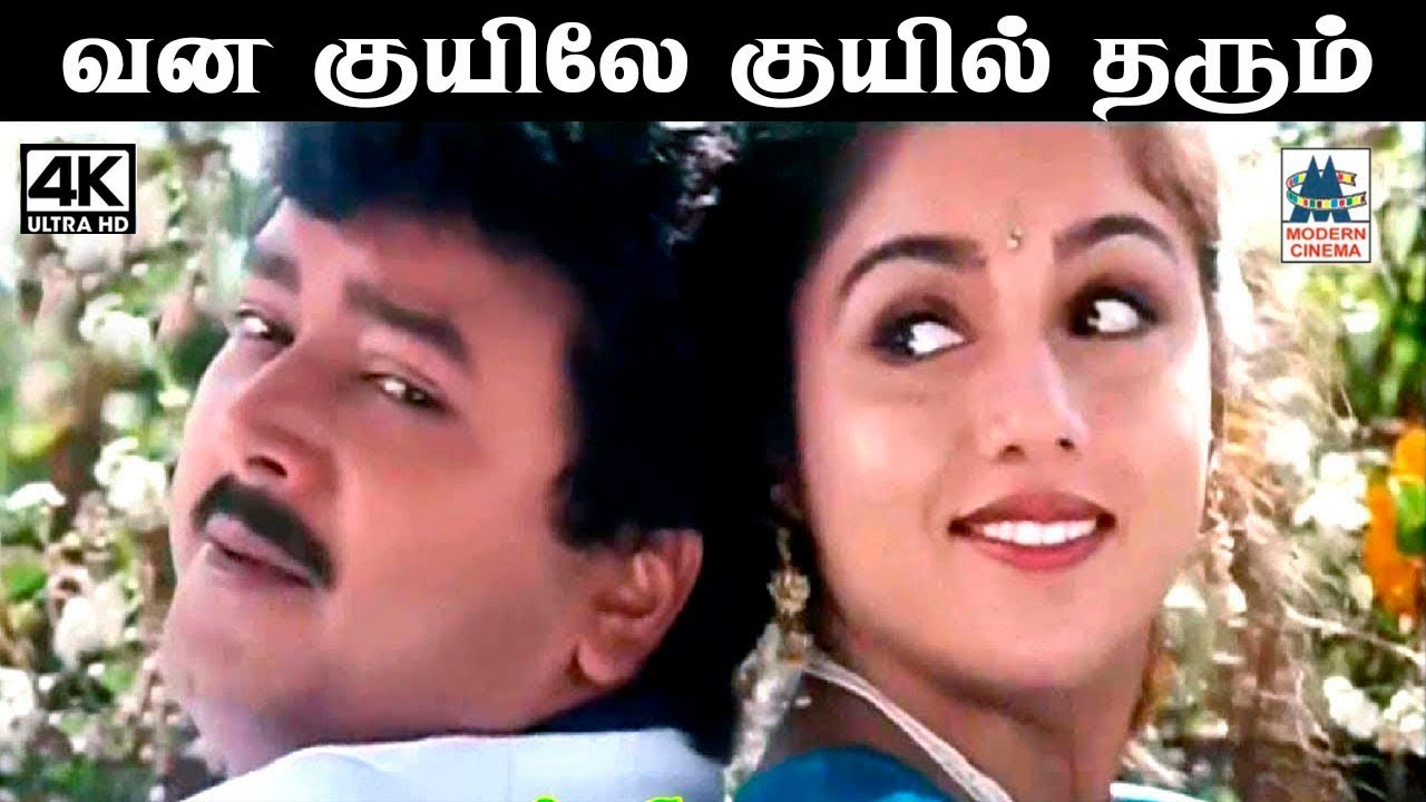 Vanakuyile SPB பாடிய பாடல் வனகுயிலே குயில் தரும்