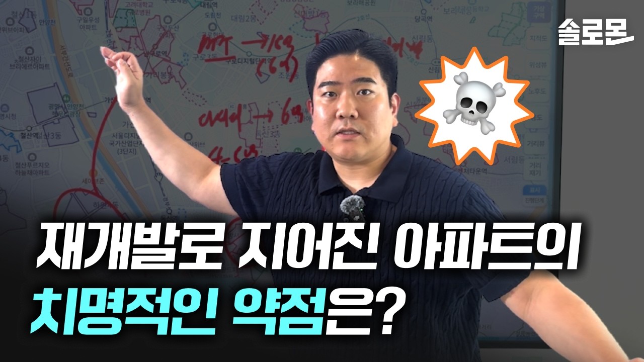 재개발도 학군지에 투자해야 하는 이유가 있습니다