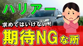 【注意】トヨタハリアーに求めてはいけないもの│走りと乗り心地について