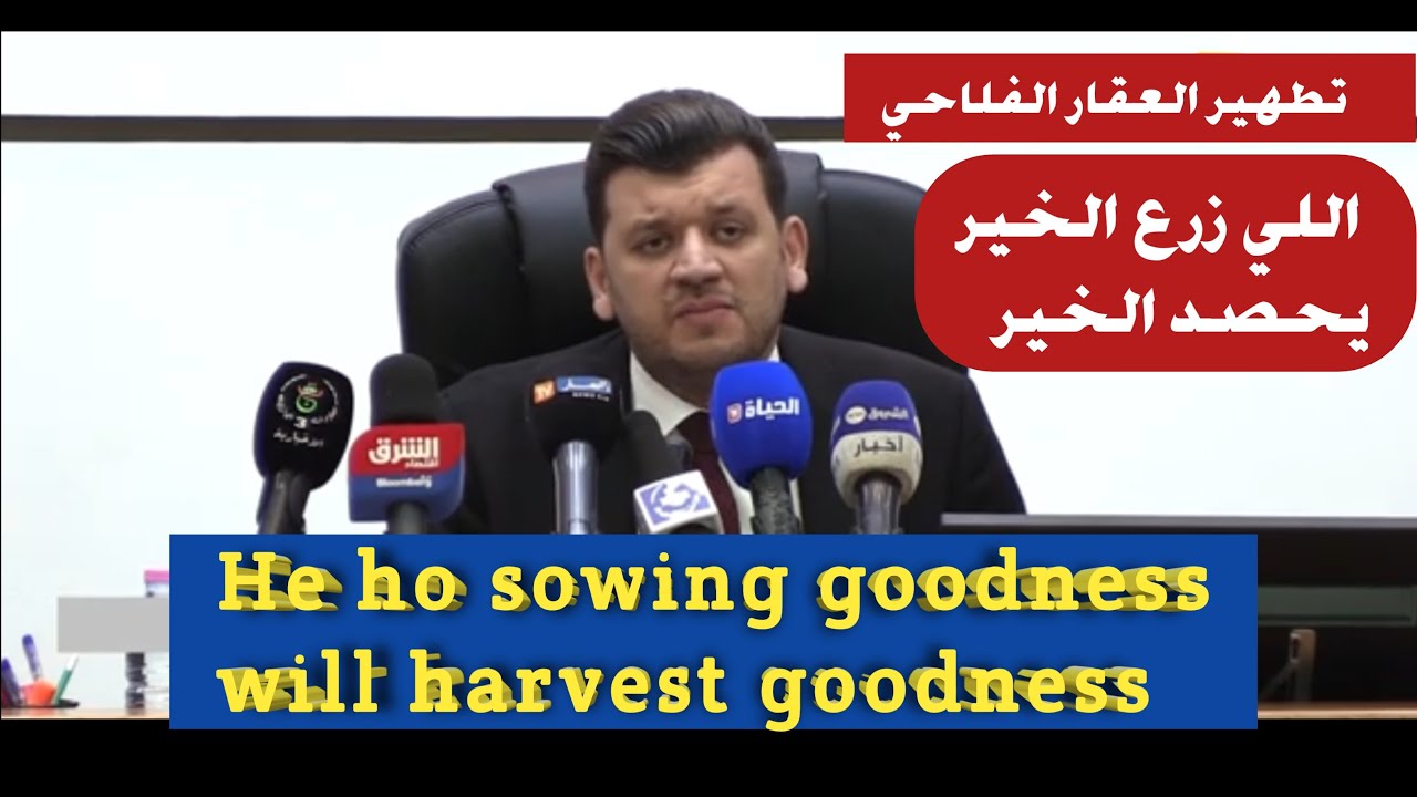 تطهير العقار الفلاحي قبل نهاية 2025/مسألة فيها نظر!؟