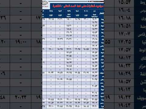 مواعيد قطار القاهره اسوان ذهاب وعوده اكسبلور