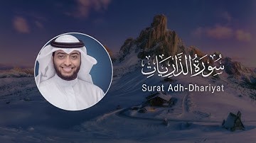 Ahmad Al Nufais | 051. Adh-Dhariyat | أحمد النفيس | سورة الذاريات