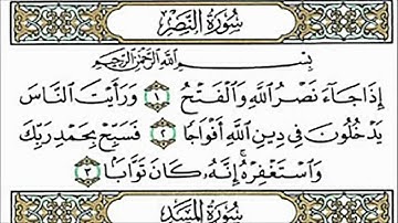 سورة النصر بصوت امام الحرم الشيخ عبدالرحمن السديس | HD