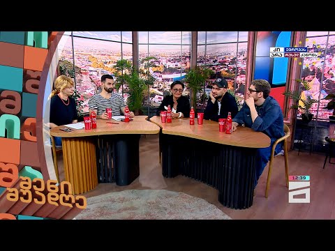 შენი შუადღე - 26.04.2024