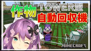 【minecraft】タワー型 農作物自動回収機2階目 #356【にじさんじ/桜凛月】