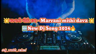 AA PREM TO MARVANI MITHI DAVA CHHE 🆕 NEW DJ SONG 2024 🔥@dj_vrutik_valsad2101