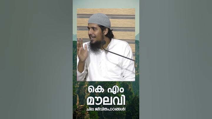 കെ എം മൗലവി; ചില ജീവിതപാഠങ്ങൾ! | അബ്ദുല്‍ മുഹ്സിന്‍ ഐദീദ്