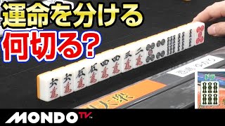 西嶋ゆかり　運命を分ける何切る？！