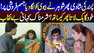 Pukaar With Anila Zaka Crime Plus