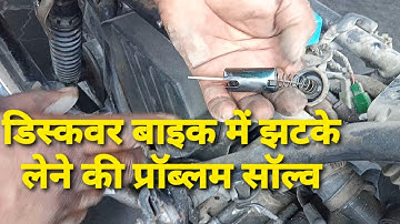 DISCOVER BIKE 125CC YA 150 CC MAI JHATKE LENE KI PROBLEM SOLVE