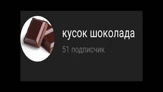 брундук поздравляет с 50 подписчиками