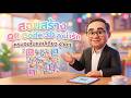 สร้าง QR Code แบบสามมิติน่ารัก
