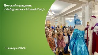 Праздник для участников конкурса &quot;Новогоднее настроение&quot;