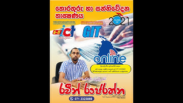 Raveen ICT | ICT Class | Online ICT