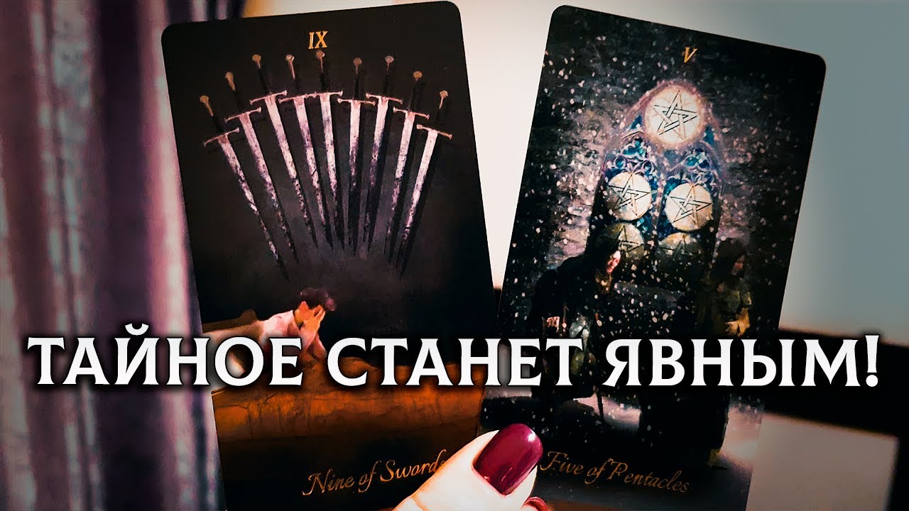 ТАЙНА, СШИБАЮЩАЯ С НОГ! ЧТО СКОРО ОТКРОЕТСЯ?