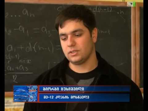 მზადება საატესტატო გამოცდებისათვის