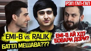 EMI-B қати RaLiK кай БАТТЛ мекна ? | RAP.TJ ташкил мекна ? (RAP.TJ)