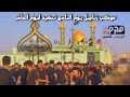 موكب زناجيل هيئة شباب خزنة تبة في يوم التاسع من محرم ١٤٤٦ه والذي كان تمهيدا ليوم العاشر 