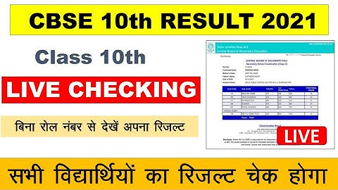 🔴Live: CBSE Class 10th Result 2021 Live Checking | CBSE 10th Result Check Here