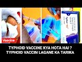 Typhoid Vaccine Details 2026 💉 Oral vs Injectable | IM Procedure #youtube #trending #viral #medical