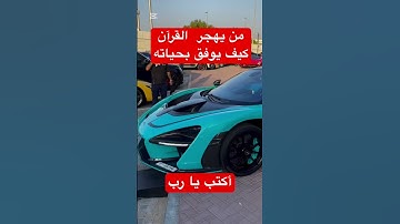 #سورة_التكوير_بصوت_الشيخ_عبد_الباسط_عبد_الصمد_الله_يرحمه #من_يهجر_القرآن_كيف_يوفق_بحياته