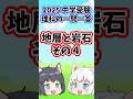 【2025/中学受験】地層と岩石の一問一答その４【理科/地学】
