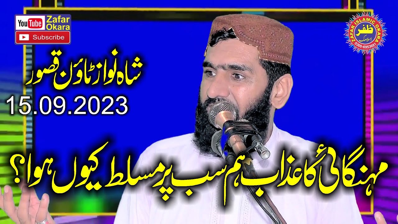 Molana Sarfraz Haider Topic Mehengai Kay Asrat Q .15.09.2023.Zafar Okara