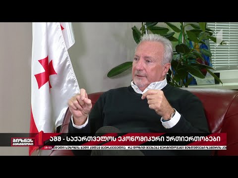 აშშ-საქართველოს ეკონომიკური ურთიერთობები