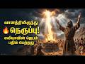 எலியாவின் அக்கினி ஜெபம்|Fire From Heaven: Elijah on Mount Carmel | Bible Story|#veochristtamil 
