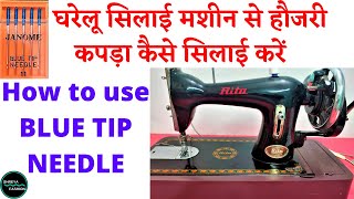 घरेलू सिलाई मशीन से हौजरी कपड़े सिलाई करना // How To Stitch Stretch or Hosiery Fabric screenshot 3