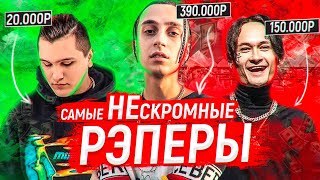 картинка: ТОП 10 РЭПЕРОВ-ХВАСТУНОВ(Morgenshtern, Yanix, Kizaru, Thrill Pill, Big Baby Tape, Rocket)