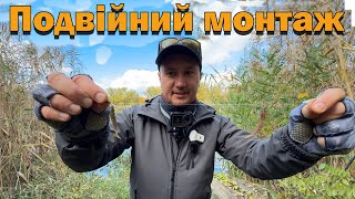картинка: Снасть ПОДВІЙНИЙ МОНТАЖ Рибалка на окуня в жовтні